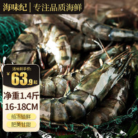 海味纪 活冻大黑虎虾 700g 18-22只 16-18cm