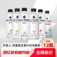 alienergy 外星人饮料 Alien 外星人 电解质水多口味500ml*10/12瓶