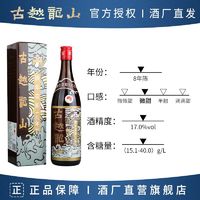 古越龙山 陈年花雕酒 八年陈酿绍兴黄酒 640ml 港版国风老酒糯米酒