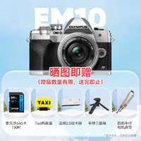 OLYMPUS 奥林巴斯 E-M10 Mark IV微单相机 em10四代学生高清复古