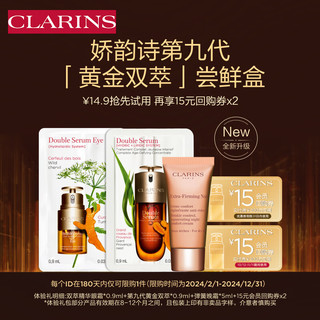 移动端、京东百亿补贴：CLARINS 娇韵诗 PLUS专属 双萃精华+眼霜+面霜 淡纹紧致亮眼周护肤品