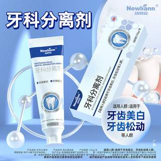 Newliann 纽利安 医用亮白牙膏牙齿牙龈松动固齿刷牙洗净口腔牙齿