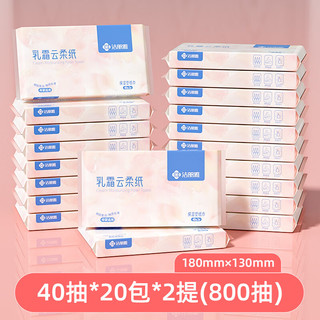 洁丽雅云柔巾新生儿宝宝乳霜纸儿童保湿纸婴儿软抽纸 800抽 20包 40抽两提装