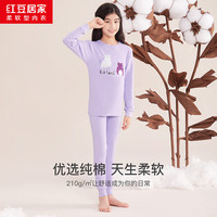 红豆居家儿童秋衣秋裤男女童纯棉保暖内衣套装薄款棉毛衫2024秋 女童奶油紫112 165/90