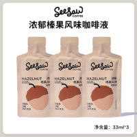 SeeSaw 可可摩卡风味常温咖啡液3条