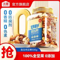 百亿补贴：wolong 沃隆 出品坚果星球纯坚果500g/罐