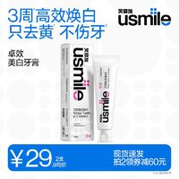 usmile笑容加牙膏焕白牙膏清新口气去黄亮白清洁口腔减少牙渍120g