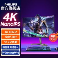 百亿补贴：PHILIPS 飞利浦 27M1F5800 27英寸IPS显示器（3840*2160、144Hz、100%sRGB、HDR600）