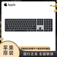 百亿补贴：Apple 苹果 带有触控ID和数字小键盘的妙控键盘 适用于M芯片的Mac