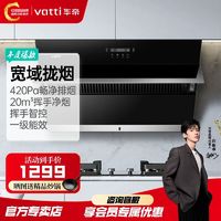 百亿补贴：VATTI 华帝 抽油烟机侧吸式家用20立方风量大吸力挥手操控免拆洗吸油烟机