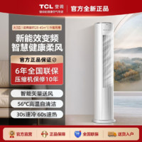 百亿补贴：TCL KFRd-51LWD-ME11Bp(B3) 新三级能效 立柜式空调 2匹