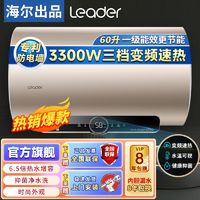 百亿补贴：Haier 海尔 出品统帅60升电热水器3300W变频速热三档模式一级能效节能