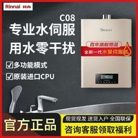 百亿补贴：Rinnai 林内 13升C08水伺服燃气热水器家用恒温天然气安全洗澡静音节能