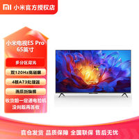 百亿补贴：Xiaomi 小米 电视ES Pro 65英寸 120Hz高刷 多分区背光3+32GB大存储电视