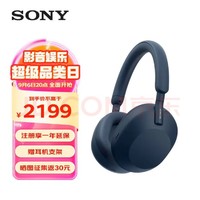 SONY 索尼 WH-1000XM5 头戴式无线降噪耳机 AI智能降噪 深夜蓝色