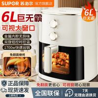 SUPOR 苏泊尔 空气炸锅家用大容量智能触屏多功能5L