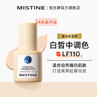 Mistine 蜜丝婷 持妆清透粉底液