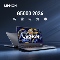 百亿补贴：Lenovo 联想 G5000 2024 酷睿 i7-13650HX 高性能电竞游戏笔记本电脑