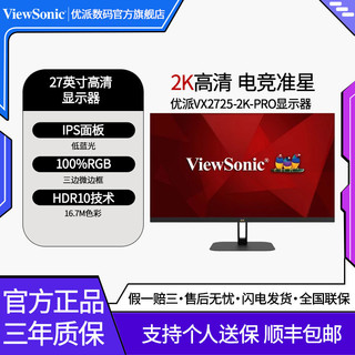 百亿补贴：ViewSonic 优派 27英寸2K 180Hz FastIPS 不闪屏低蓝光高刷电竞游戏显示器