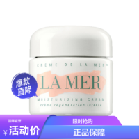 LA MER 海蓝之谜 面霜60ML