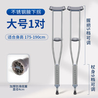 海氏海诺医用拐杖老年人腋下拐棍防滑骨折康复走路拐棍助行器 【不锈钢款】大号一对（适合身高175-190）
