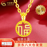 China Gold 中国黄金 999足金福牌吊坠约0.2g