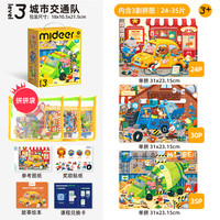 弥鹿（MiDeer）儿童进阶拼图宝宝幼儿纸质大块拼图3阶-城市交通队（收纳袋款）
