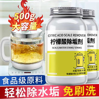 圣洁康 柠檬酸除垢剂 食品级饮水机清洗剂 2瓶*500g