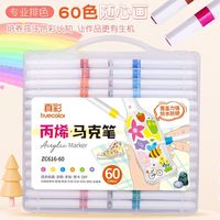 真彩 truecolor60色丙烯马克笔不透色可叠色儿童美术防水涂鸦笔