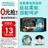 Pampers 帮宝适 黑金帮新生婴儿纸尿裤S4蚕丝亲肤尿不湿非拉拉裤