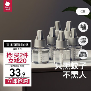 babycare 蚊香液无味婴儿整日守护专用驱蚊器电驱蚊液母婴可用防蚊神器6液