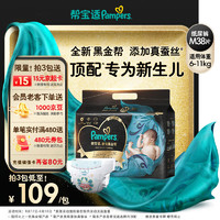 Pampers 帮宝适 黑金帮系列 肌之奢宠纸尿裤 M38片 李宁限量款