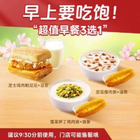 恰饭萌萌 kfc肯德基早餐 芝士鸡肉皮蛋瘦肉粥雪菜笋丁鸡肉粥3选1