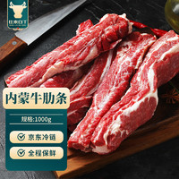 移动端、京东百亿补贴：往来白丁 内蒙古 牛肋条肉 1kg 新鲜黄牛肉 去骨冷冻火锅烧烤食材