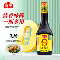 海天 酱油零添加味极鲜750ml 0添加防腐剂/添加剂 高端酿造特级生抽