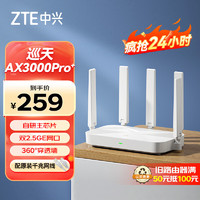 ZTE 中兴 巡天AX3000Pro+ 双频3000M 家用千兆Mesh无线路由器 Wi-Fi 6 白色 单个装