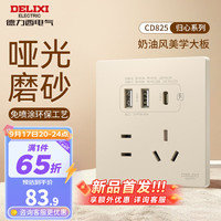 德力西（DELIXI）开关插座面板哑光磨砂奶油风大板86型家用墙壁电源开关825凝脂黄 五孔插座+2USB+Type-c