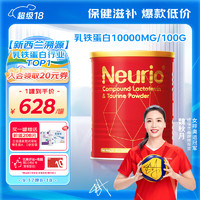 neurio 紐瑞優 复配乳铁蛋白牛磺酸粉 1g*60袋