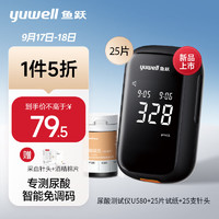 yuwell 鱼跃 免调码医用测尿酸家用检测仪U580测试仪25支套装（仪器+试条+针头）