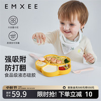 嫚熙（EMXEE）宝宝餐盘硅胶吸盘式辅食碗防摔训练吃饭碗分格盘婴幼儿童餐具 熊爪-奶油黄