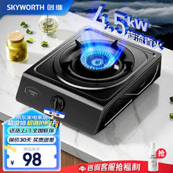 SKYWORTH 创维 燃气灶单眼灶具 4.5kW猛火台式煤气灶单眼灶台 家用大火力炉具 Z101T（液化气）