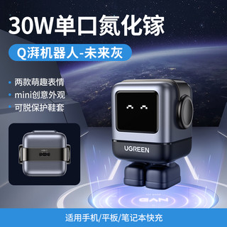 UGREEN 绿联 Q湃机器人30W/65W氮化镓充电器适用于苹果华为MacBook笔记本电脑iPhone手机iPad平板快充插头桌搭适配器