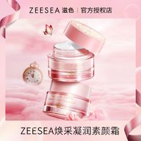 ZEESEA 滋色 素颜霜爱丽丝素颜霜遮瑕提亮补水保湿懒人隔离霜面霜