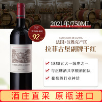 88VIP：CHATEAU LAFITE ROTHSCHILD 拉菲古堡 波亚克干型红葡萄酒 2018年 750ml