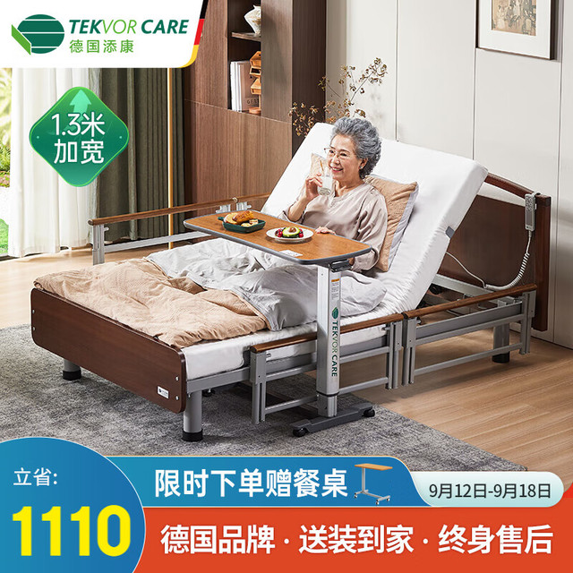 TEVOR CARE 添康 1.3米加宽护理床家庭用老年电动床多功能升降老人病床智能康复床 分段木护栏