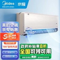 Midea 美的 大1匹京耀 变频冷暖防直吹 新一级变频壁挂式空调挂机180°全域风道 KFR-26GW/N8MXJ1