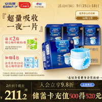 ElderJOY 安而康 夜用安心成人拉拉裤M72片臀围80-105cm内裤式老年人尿不湿夜用