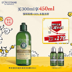 L'OCCITANE 欧舒丹 草本强韧丰盈防落发洗发露300ml防断发发根蓬松滋养男女士送礼物