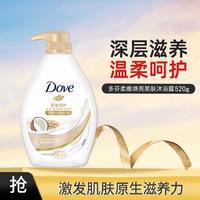 Dove 多芬 舒缓润护滋养美肤沐浴乳 520g