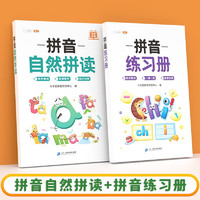 斗半匠 拼音自然拼读 小学一年级拼音同步练习册 音频朗读拼音练习彩图注音幼升小每日一练（2册）